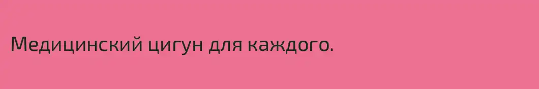 Медицинский цигун для каждого.
